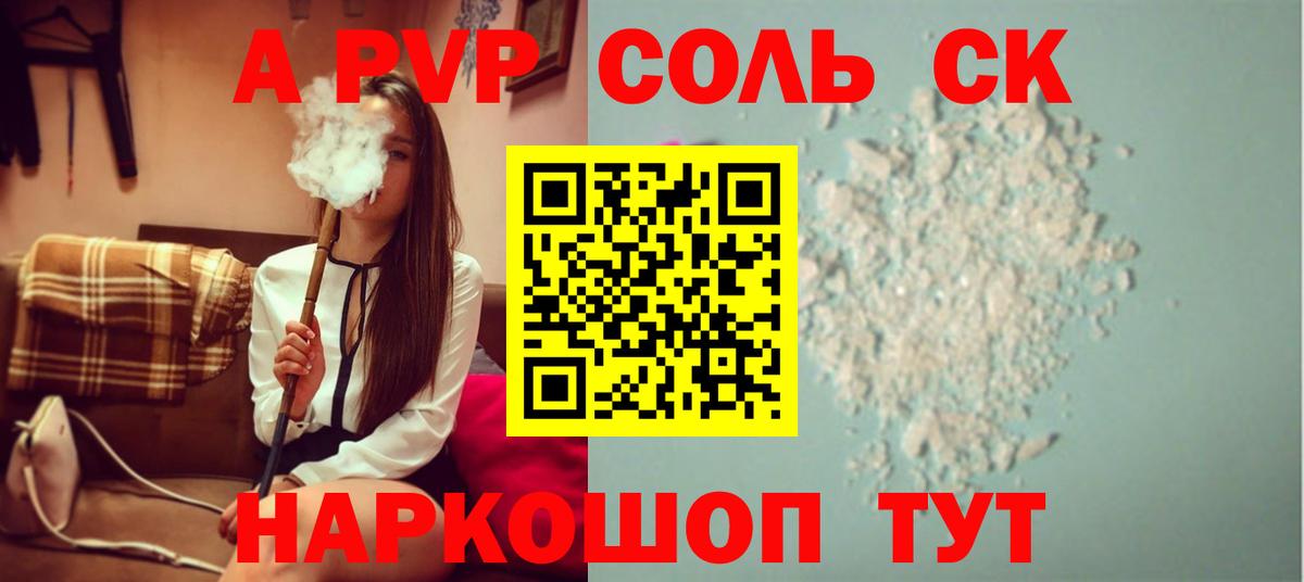 наркота  Вход с VPN  Королёв  A-PVP СК  Alpha-PVP мука 