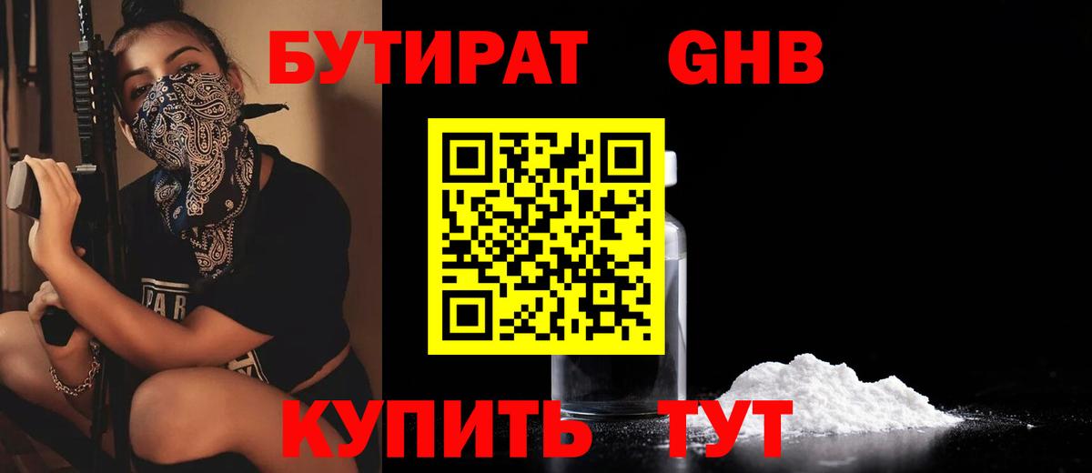 Королёв  Бутират бутик  Бутират  Вход с VPN 