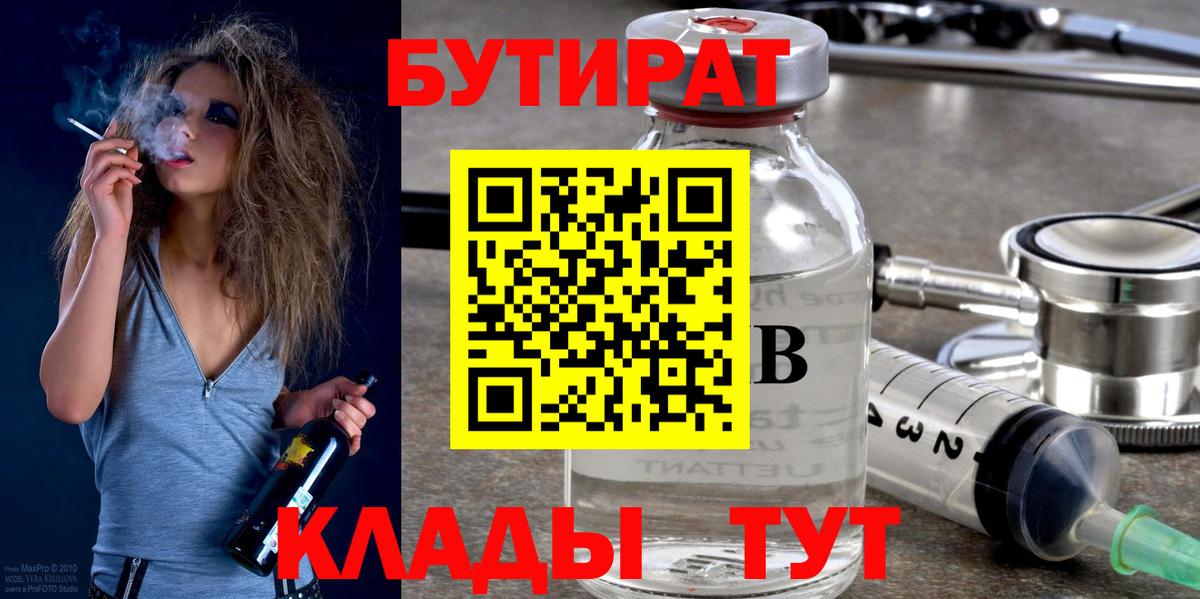Бутират жидкий экстази Королёв