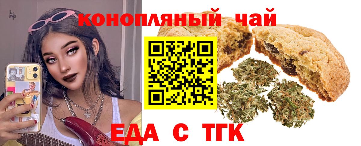 Печенье с ТГК конопля  Вход с VPN  Королёв 