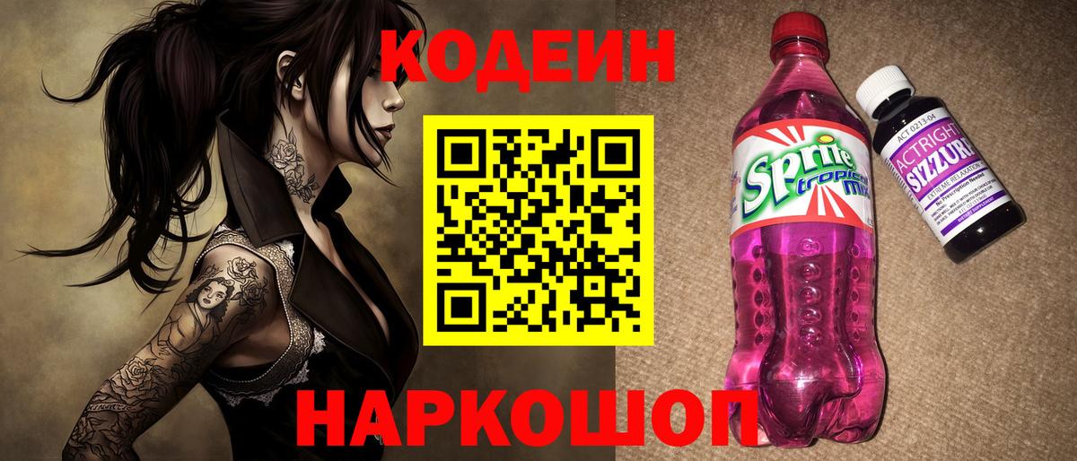 Codein напиток Lean (лин)  купить  сайты  Королёв  Кодеин Purple Drank  Вход с VPN 