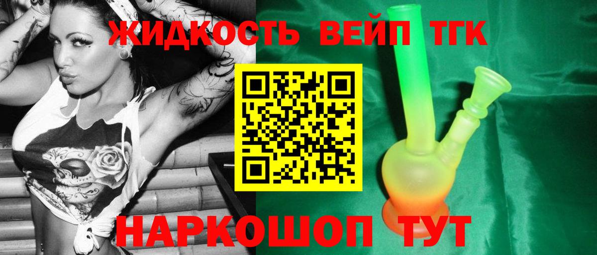 ТГК вейп с тгк Королёв